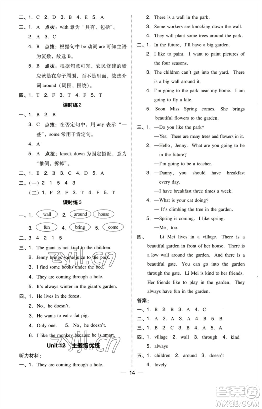 陜西人民教育出版社2023綜合應(yīng)用創(chuàng)新題典中點五年級英語下冊三起點滬教牛津版參考答案