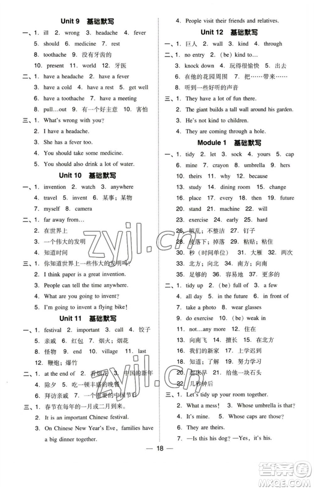 陜西人民教育出版社2023綜合應(yīng)用創(chuàng)新題典中點五年級英語下冊三起點滬教牛津版參考答案