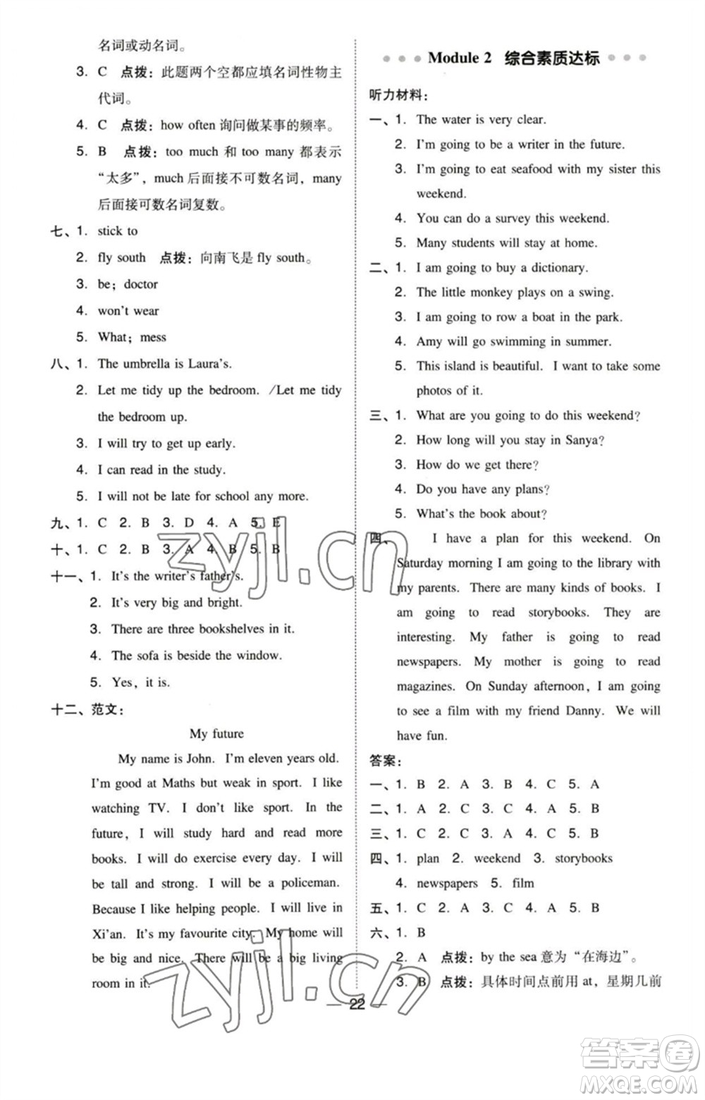 陜西人民教育出版社2023綜合應(yīng)用創(chuàng)新題典中點五年級英語下冊三起點滬教牛津版參考答案