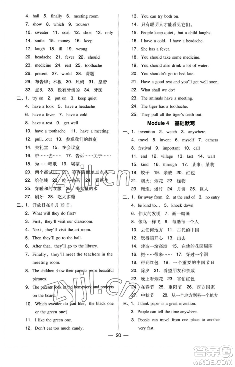 陜西人民教育出版社2023綜合應(yīng)用創(chuàng)新題典中點五年級英語下冊三起點滬教牛津版參考答案