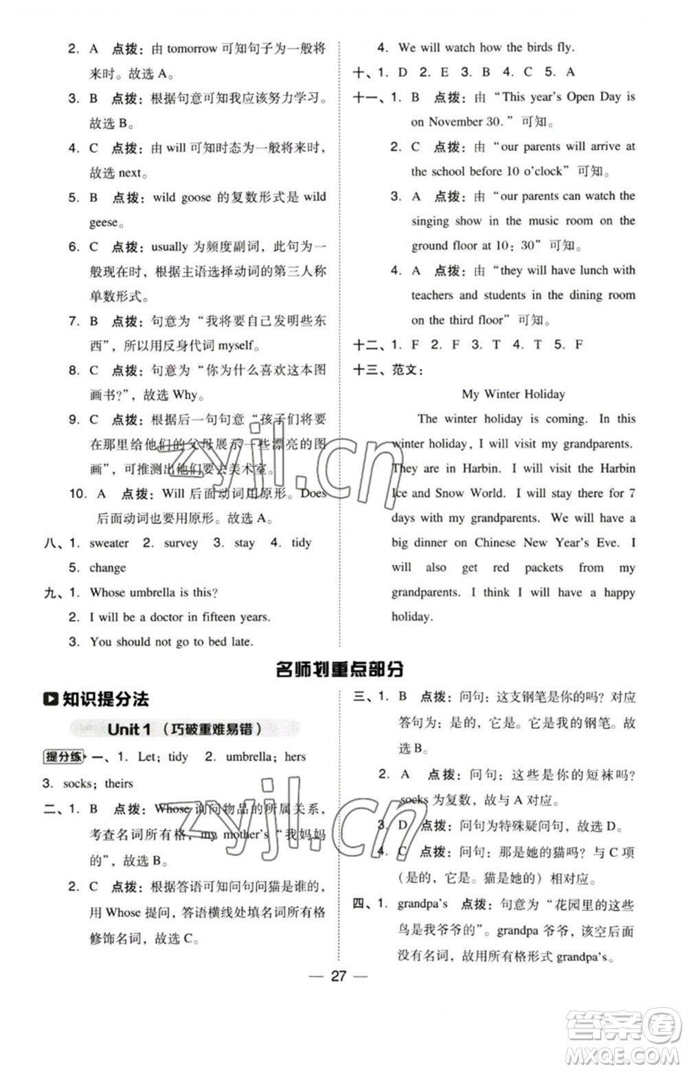 陜西人民教育出版社2023綜合應(yīng)用創(chuàng)新題典中點五年級英語下冊三起點滬教牛津版參考答案