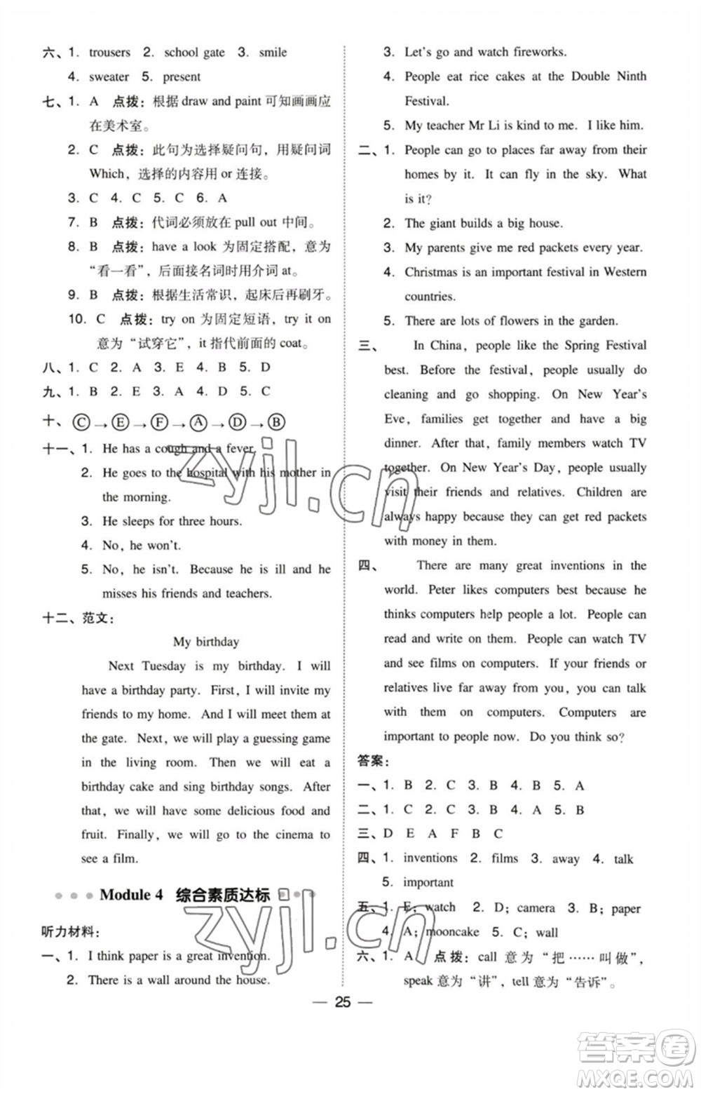 陜西人民教育出版社2023綜合應(yīng)用創(chuàng)新題典中點五年級英語下冊三起點滬教牛津版參考答案