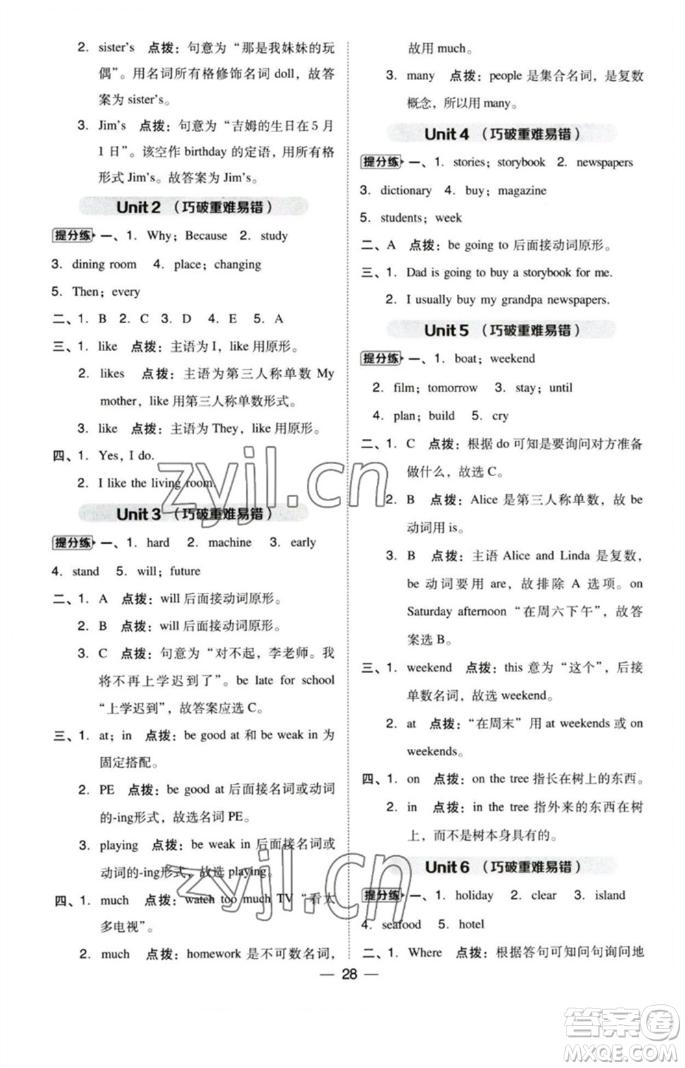 陜西人民教育出版社2023綜合應(yīng)用創(chuàng)新題典中點五年級英語下冊三起點滬教牛津版參考答案