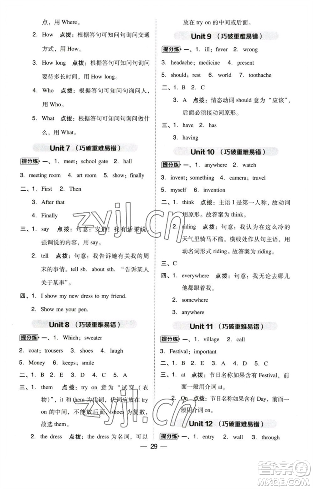 陜西人民教育出版社2023綜合應(yīng)用創(chuàng)新題典中點五年級英語下冊三起點滬教牛津版參考答案