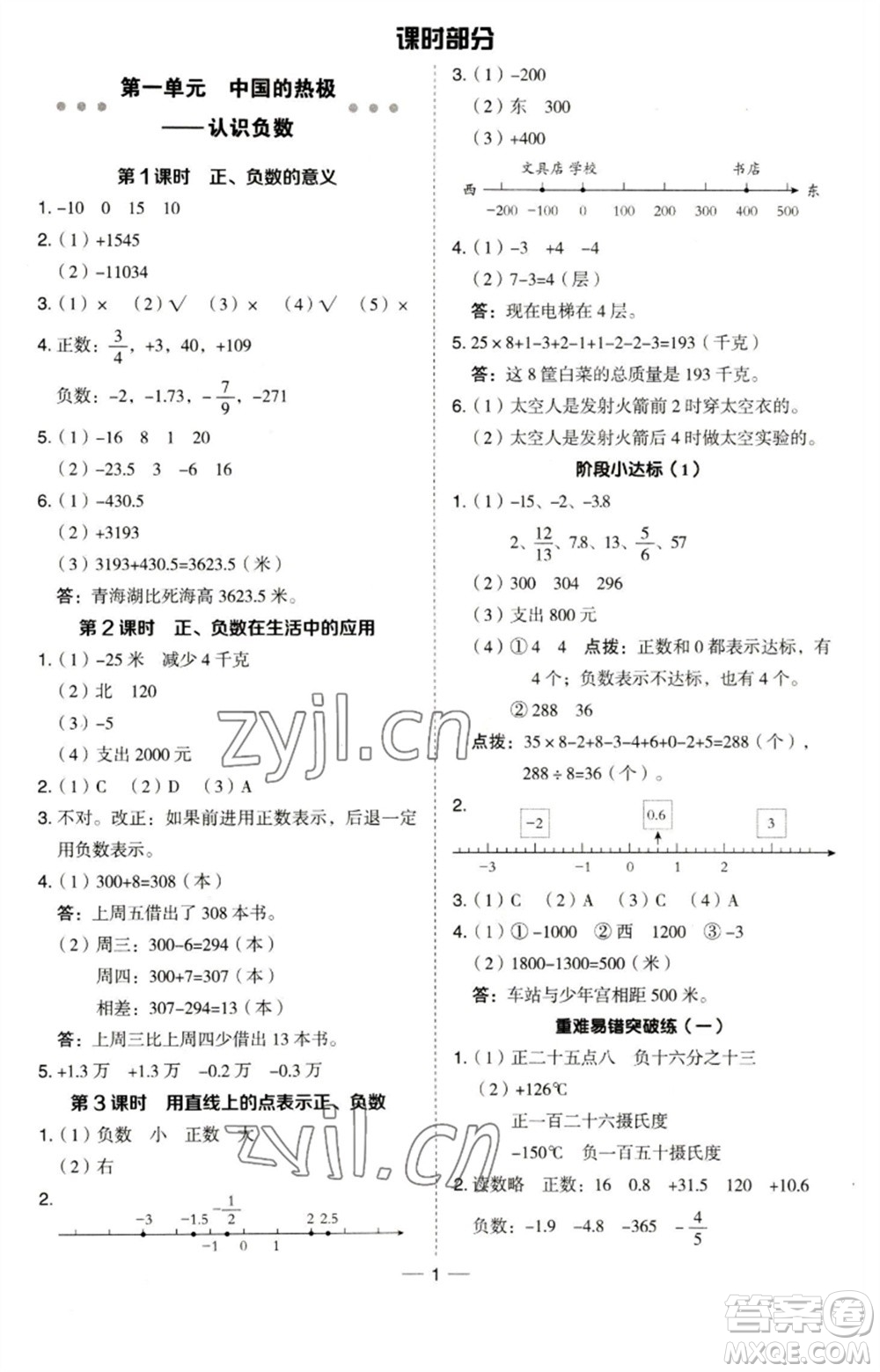 吉林教育出版社2023綜合應(yīng)用創(chuàng)新題典中點(diǎn)五年級數(shù)學(xué)下冊青島版參考答案