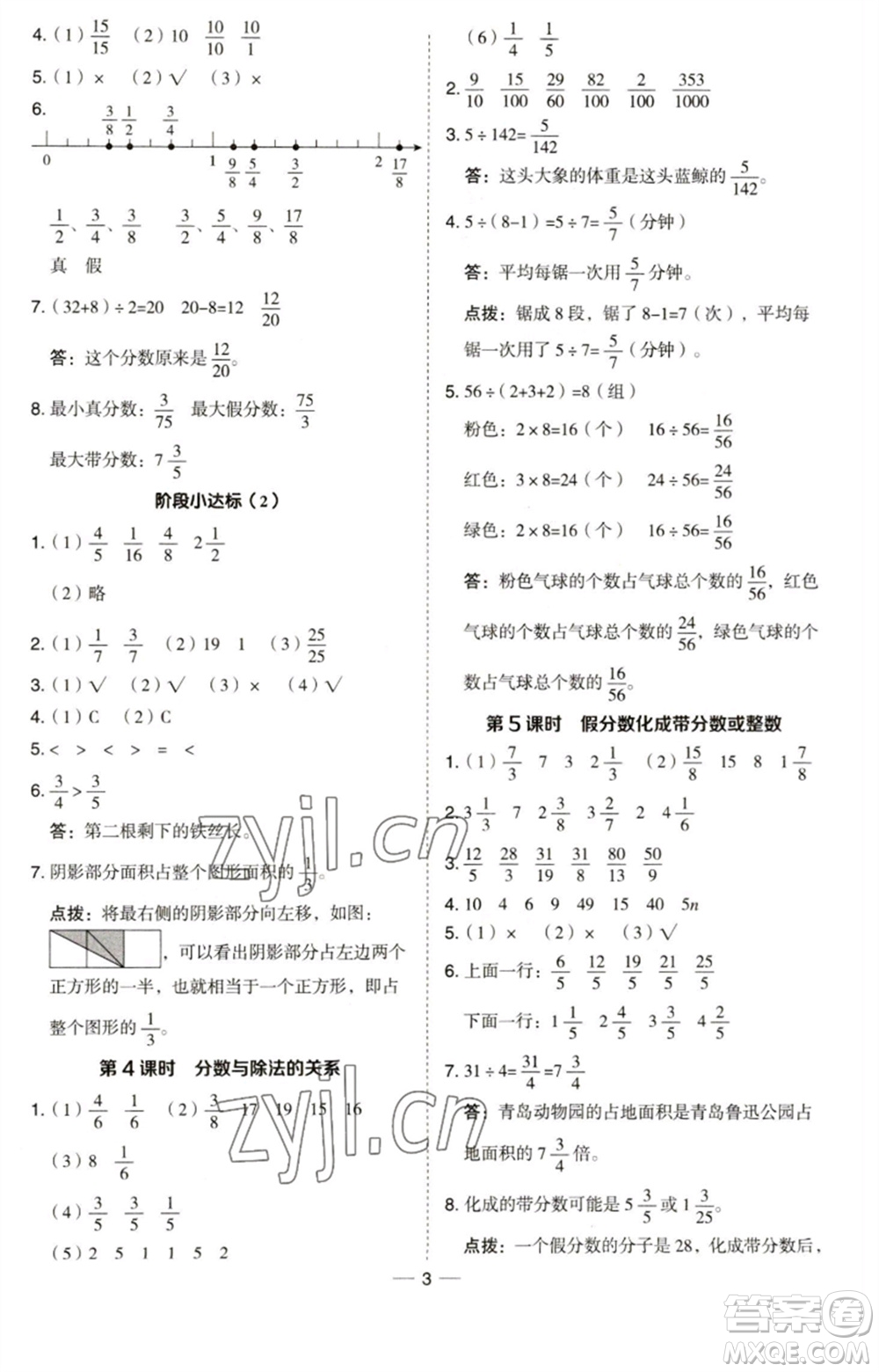 吉林教育出版社2023綜合應(yīng)用創(chuàng)新題典中點(diǎn)五年級數(shù)學(xué)下冊青島版參考答案