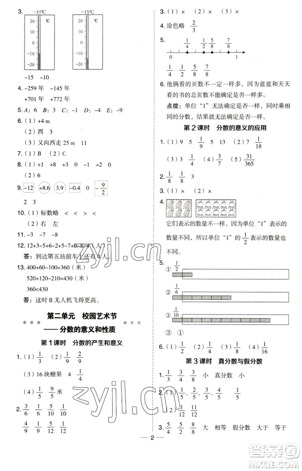 吉林教育出版社2023綜合應(yīng)用創(chuàng)新題典中點(diǎn)五年級數(shù)學(xué)下冊青島版參考答案