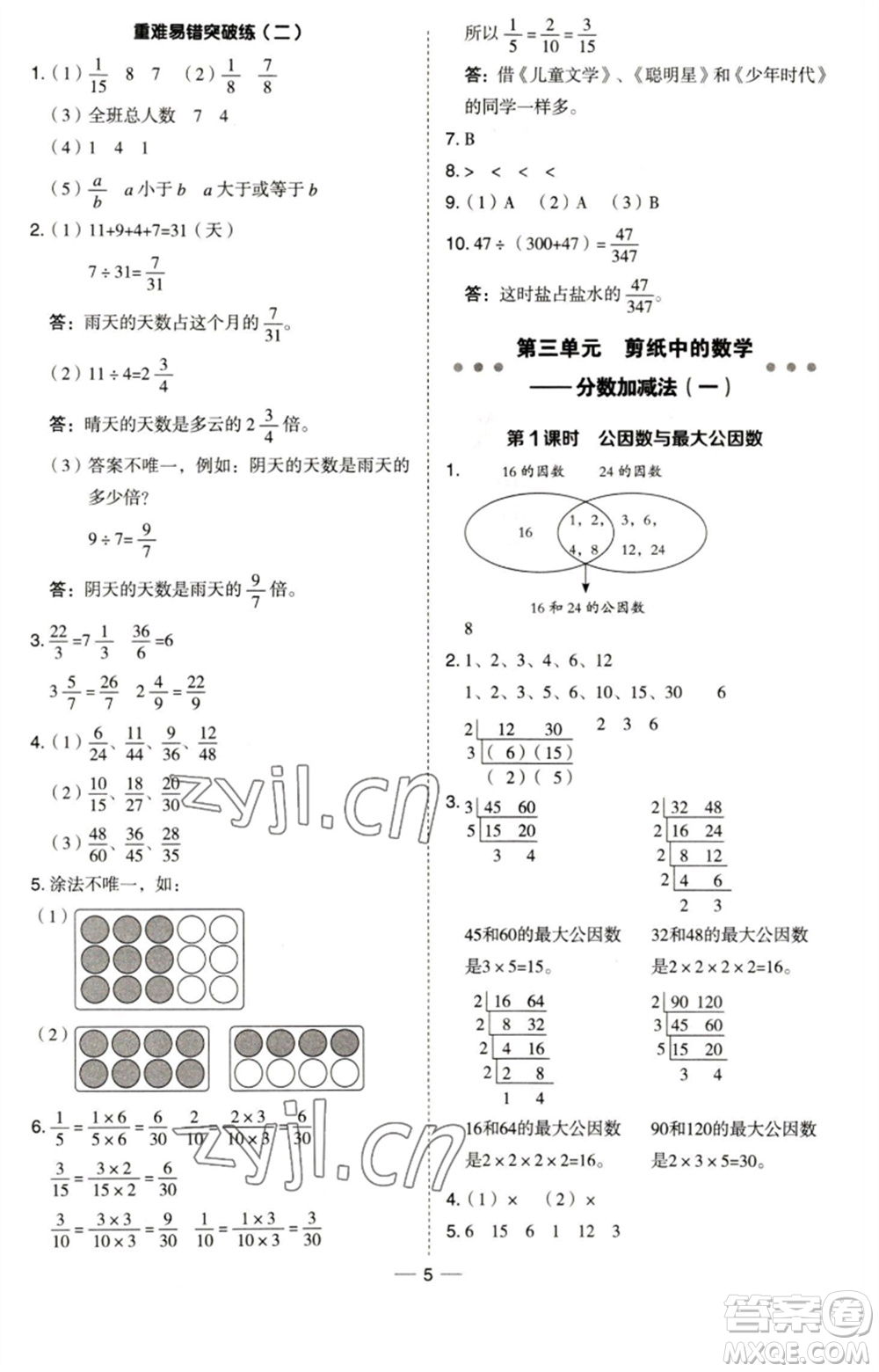 吉林教育出版社2023綜合應(yīng)用創(chuàng)新題典中點(diǎn)五年級數(shù)學(xué)下冊青島版參考答案