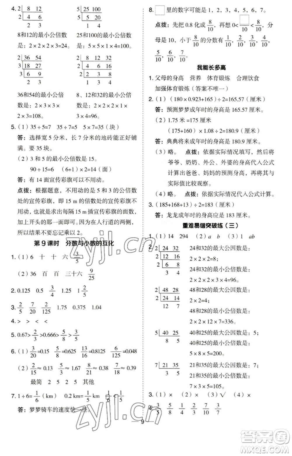 吉林教育出版社2023綜合應(yīng)用創(chuàng)新題典中點(diǎn)五年級數(shù)學(xué)下冊青島版參考答案