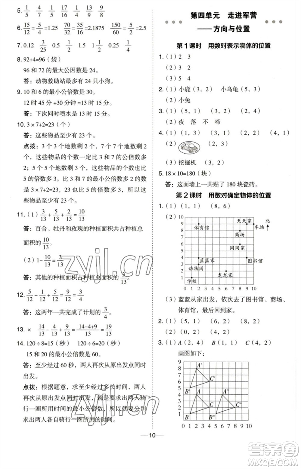 吉林教育出版社2023綜合應(yīng)用創(chuàng)新題典中點(diǎn)五年級數(shù)學(xué)下冊青島版參考答案