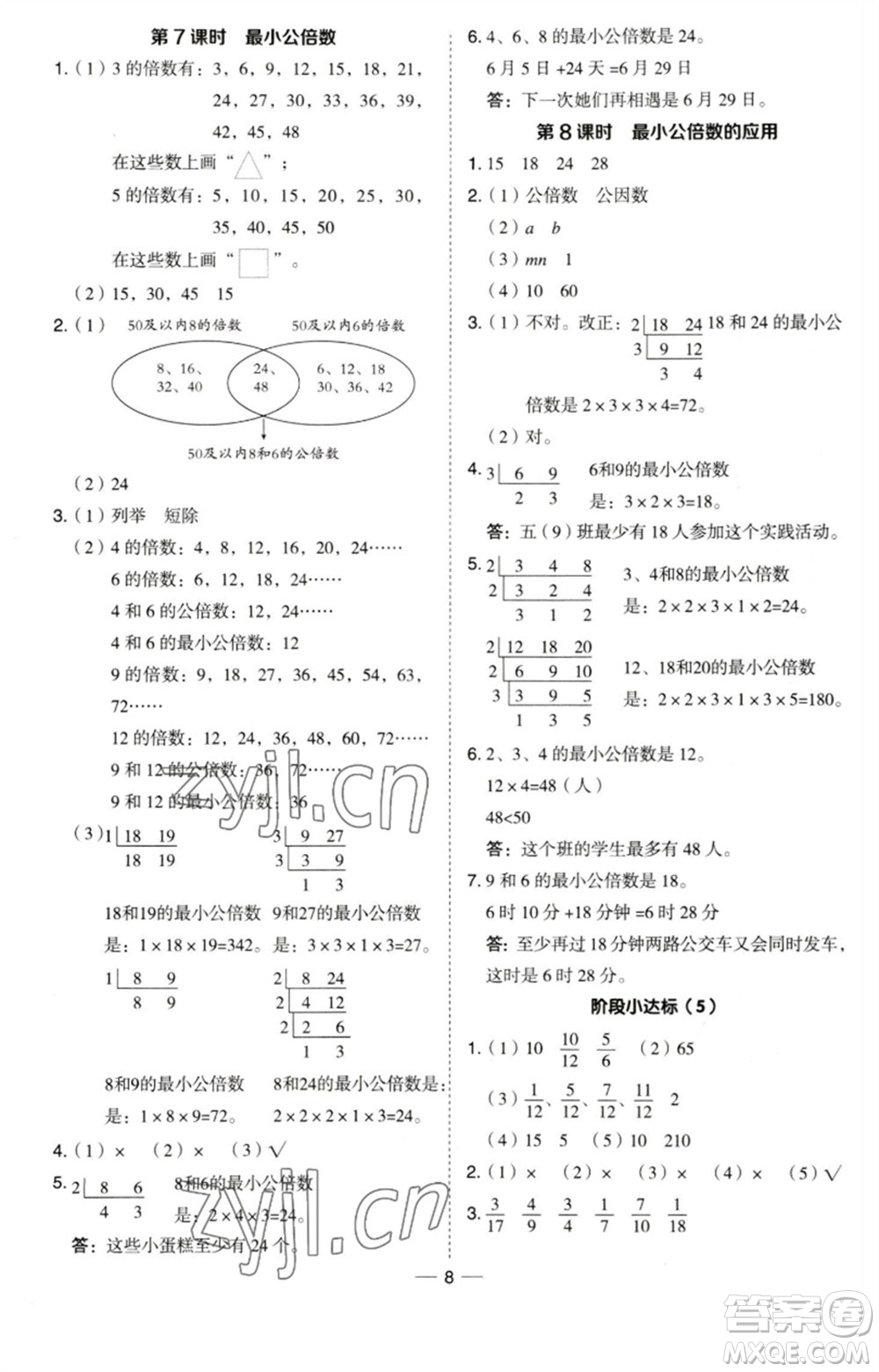 吉林教育出版社2023綜合應(yīng)用創(chuàng)新題典中點(diǎn)五年級數(shù)學(xué)下冊青島版參考答案