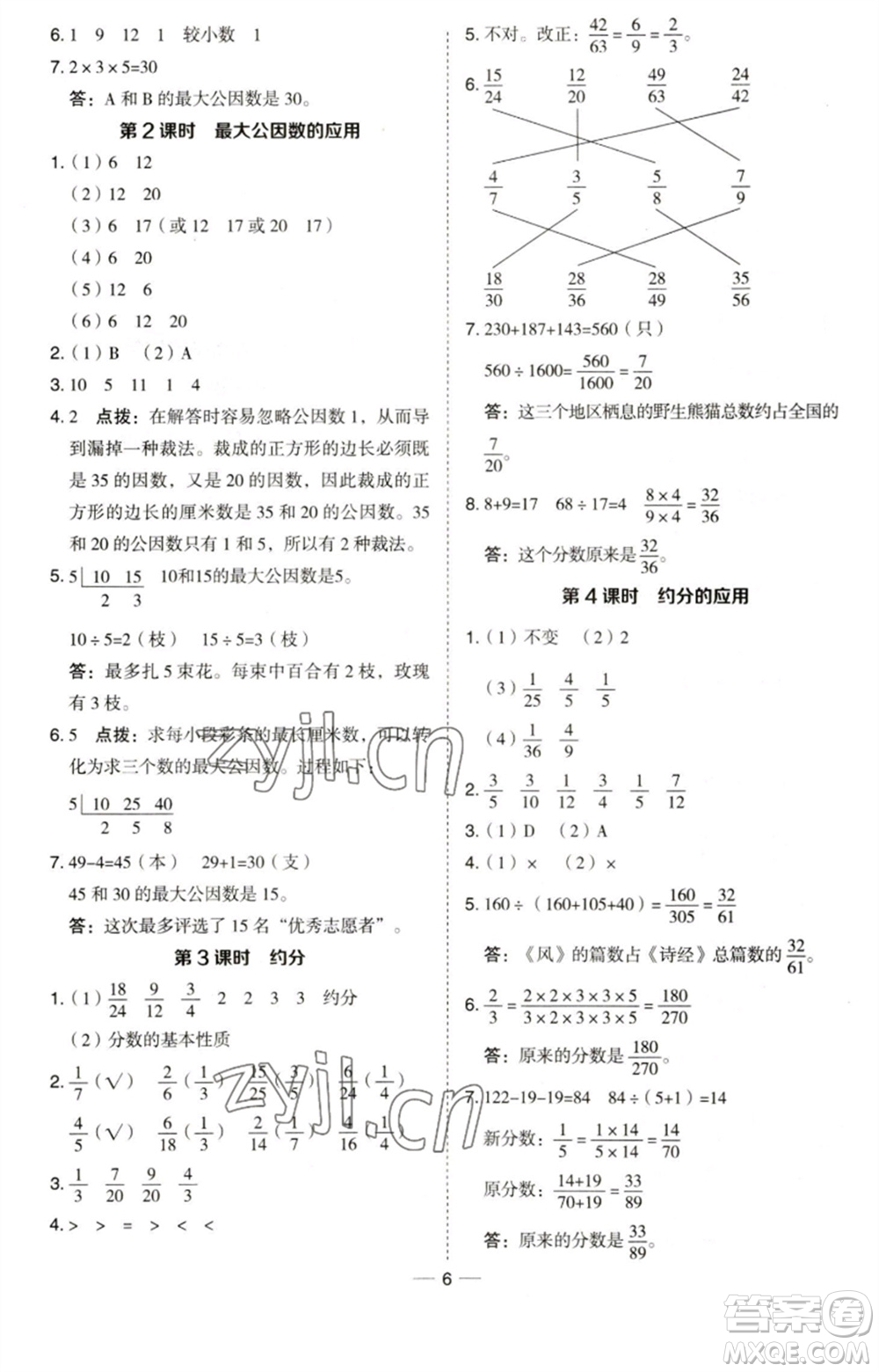 吉林教育出版社2023綜合應(yīng)用創(chuàng)新題典中點(diǎn)五年級數(shù)學(xué)下冊青島版參考答案