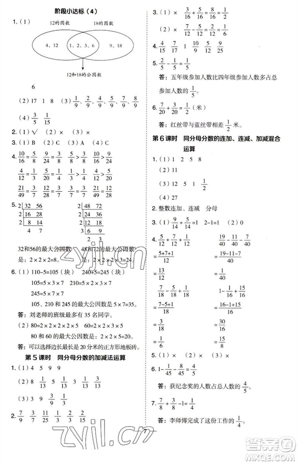 吉林教育出版社2023綜合應(yīng)用創(chuàng)新題典中點(diǎn)五年級數(shù)學(xué)下冊青島版參考答案