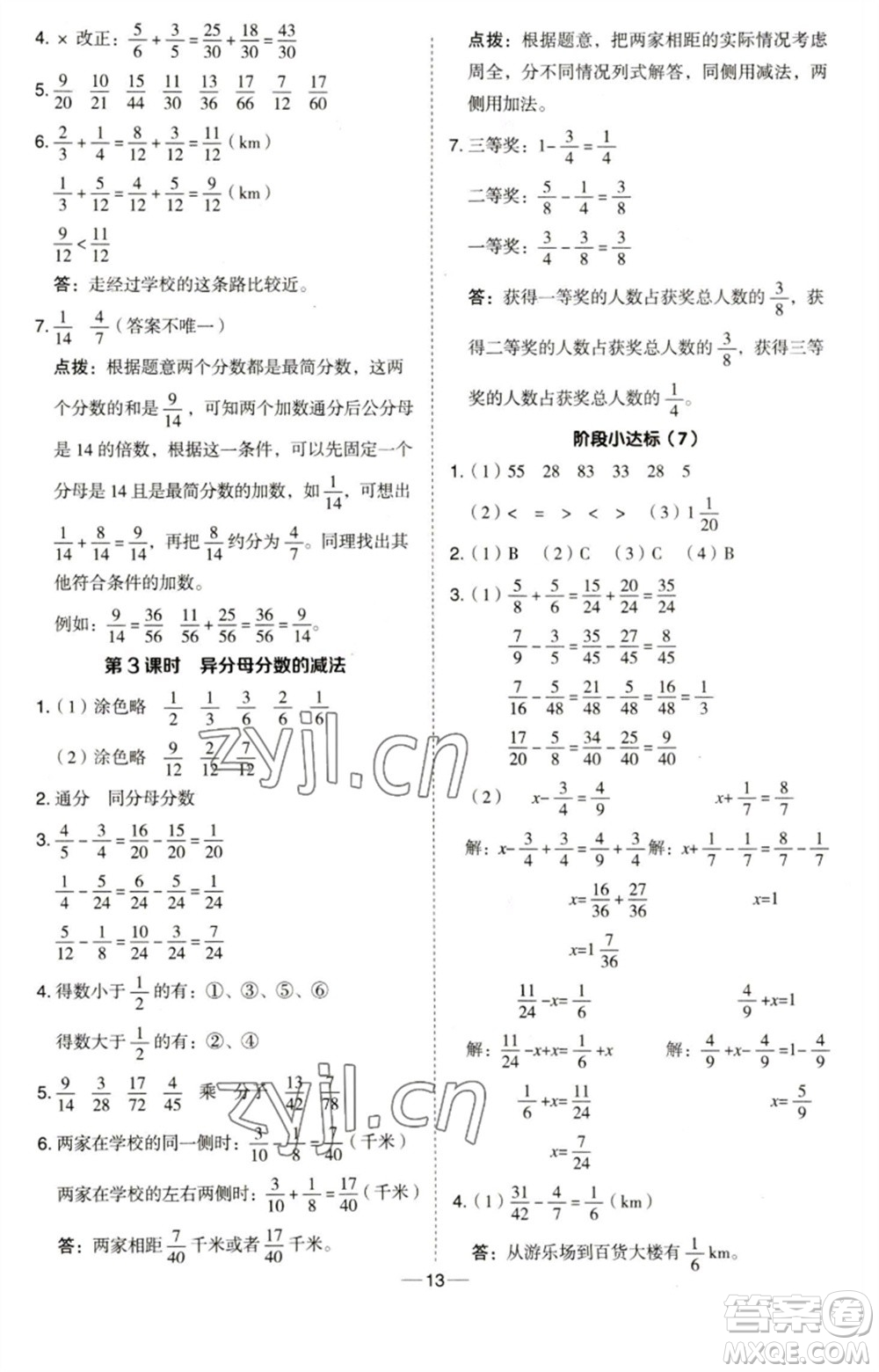 吉林教育出版社2023綜合應(yīng)用創(chuàng)新題典中點(diǎn)五年級數(shù)學(xué)下冊青島版參考答案