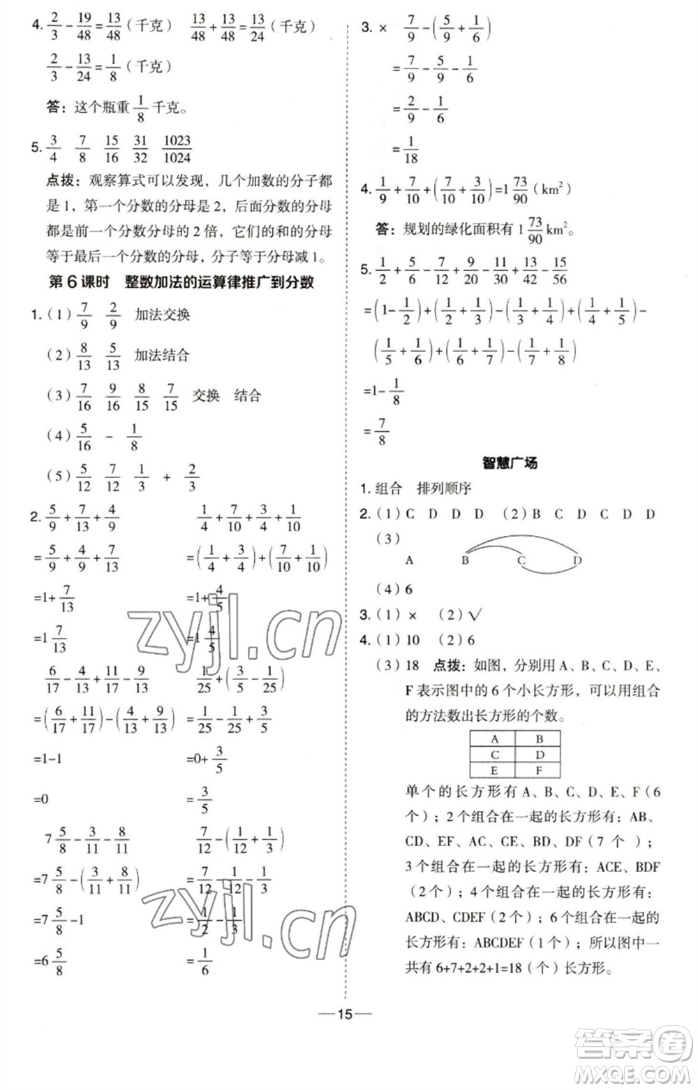 吉林教育出版社2023綜合應(yīng)用創(chuàng)新題典中點(diǎn)五年級數(shù)學(xué)下冊青島版參考答案