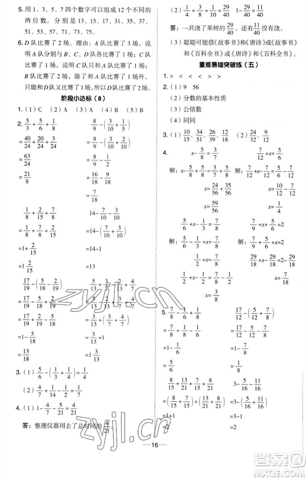 吉林教育出版社2023綜合應(yīng)用創(chuàng)新題典中點(diǎn)五年級數(shù)學(xué)下冊青島版參考答案