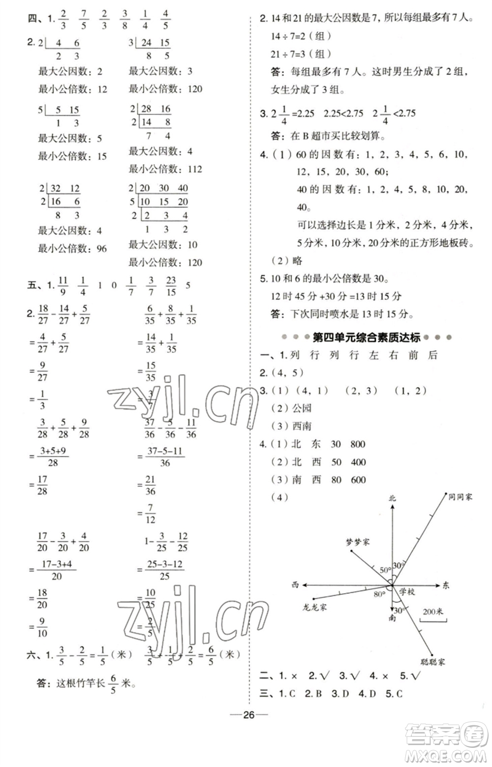 吉林教育出版社2023綜合應(yīng)用創(chuàng)新題典中點(diǎn)五年級數(shù)學(xué)下冊青島版參考答案