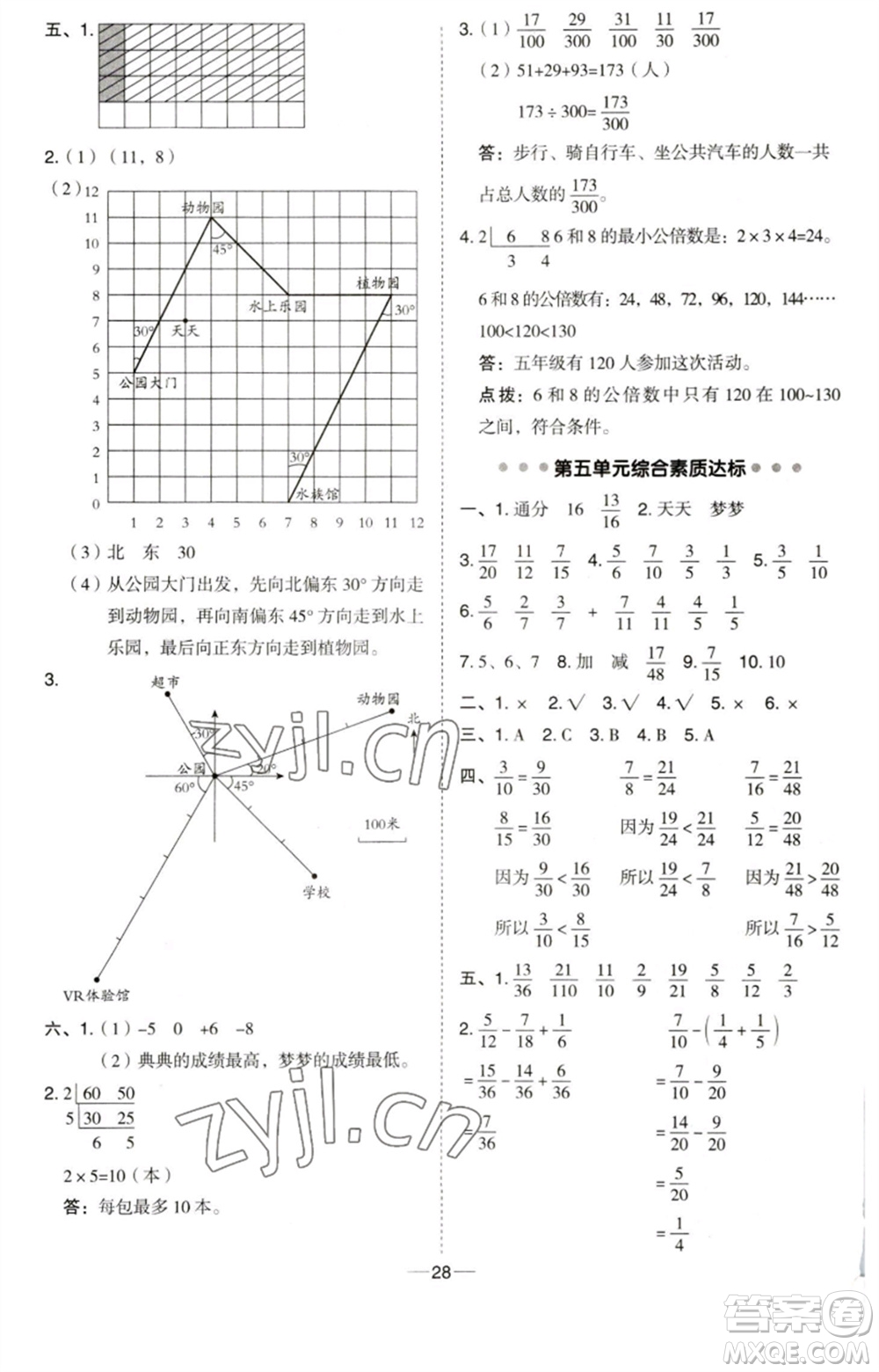 吉林教育出版社2023綜合應(yīng)用創(chuàng)新題典中點(diǎn)五年級數(shù)學(xué)下冊青島版參考答案