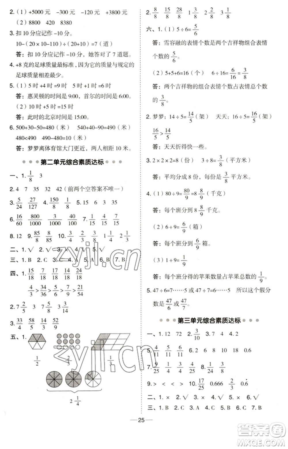 吉林教育出版社2023綜合應(yīng)用創(chuàng)新題典中點(diǎn)五年級數(shù)學(xué)下冊青島版參考答案