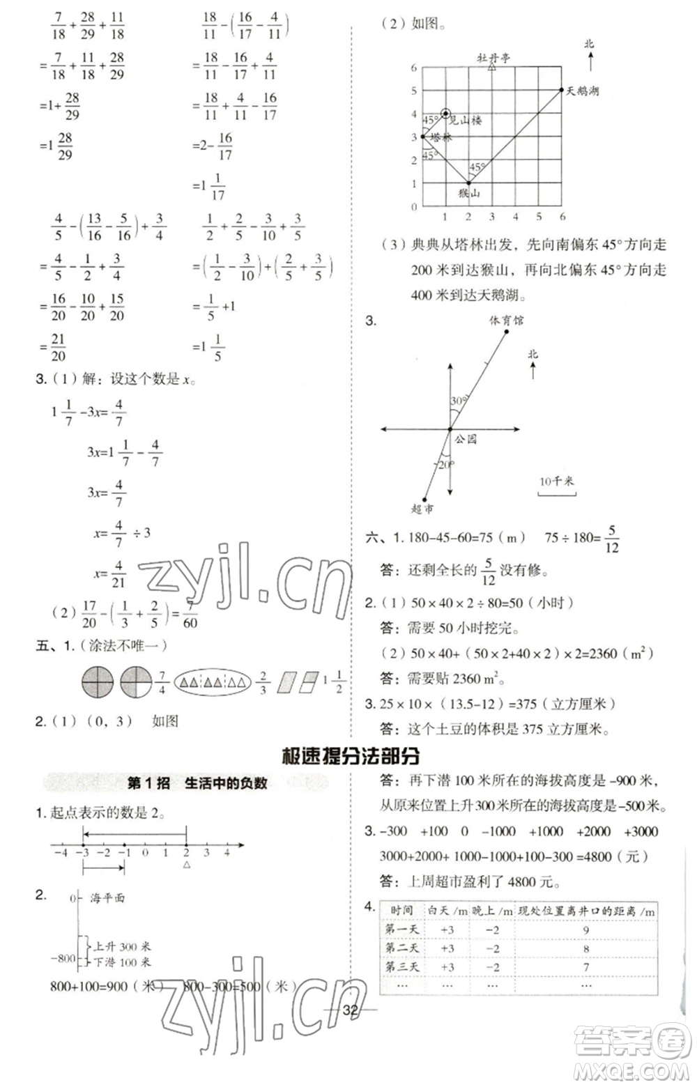 吉林教育出版社2023綜合應(yīng)用創(chuàng)新題典中點(diǎn)五年級數(shù)學(xué)下冊青島版參考答案