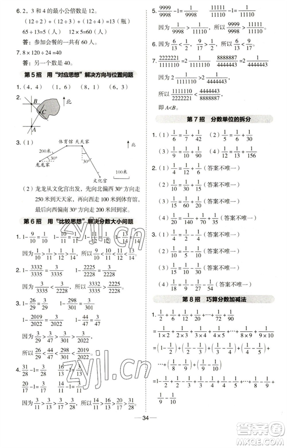 吉林教育出版社2023綜合應(yīng)用創(chuàng)新題典中點(diǎn)五年級數(shù)學(xué)下冊青島版參考答案