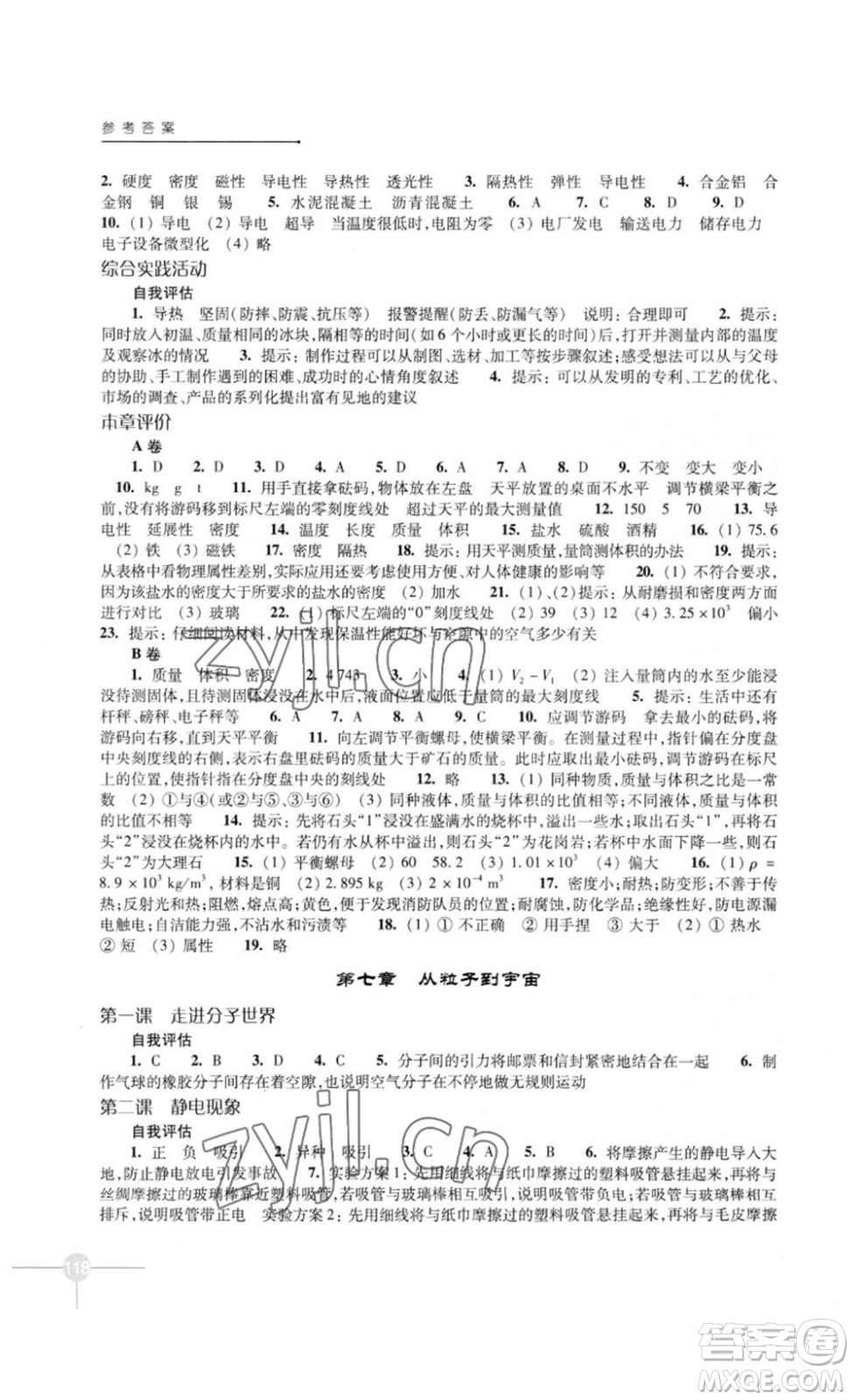 譯林出版社2023課課練初中物理八年級(jí)蘇科版下冊(cè)答案