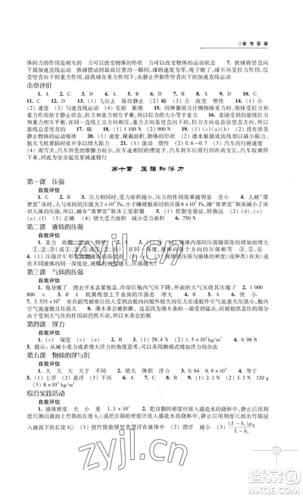 譯林出版社2023課課練初中物理八年級(jí)蘇科版下冊(cè)答案