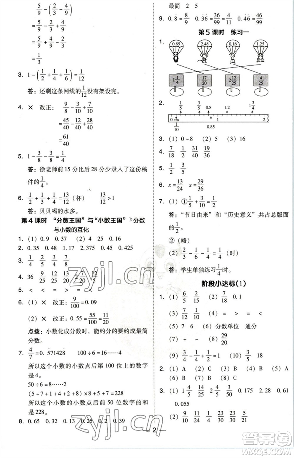 陜西人民教育出版社2023綜合應(yīng)用創(chuàng)新題典中點(diǎn)五年級數(shù)學(xué)下冊北師大版參考答案