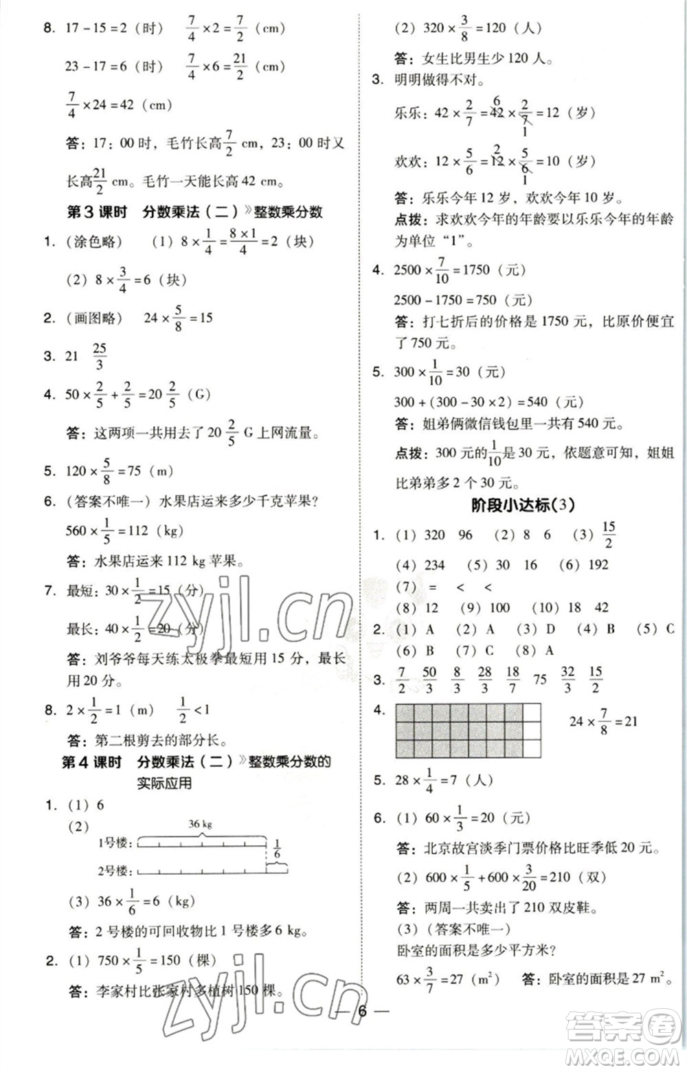 陜西人民教育出版社2023綜合應(yīng)用創(chuàng)新題典中點(diǎn)五年級數(shù)學(xué)下冊北師大版參考答案