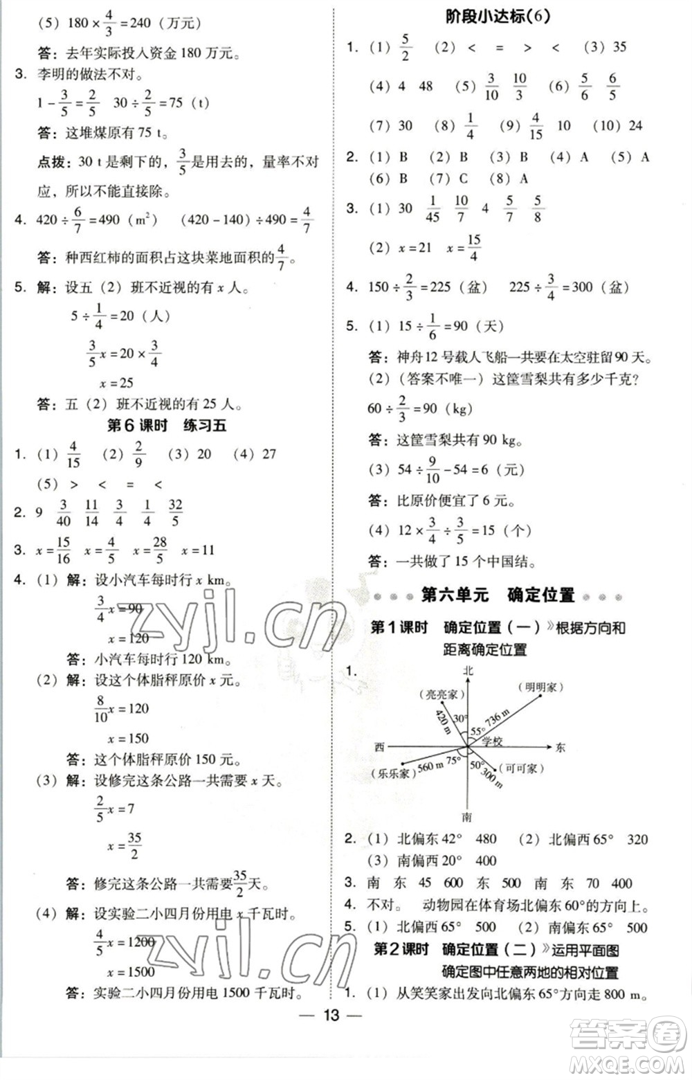 陜西人民教育出版社2023綜合應(yīng)用創(chuàng)新題典中點(diǎn)五年級數(shù)學(xué)下冊北師大版參考答案