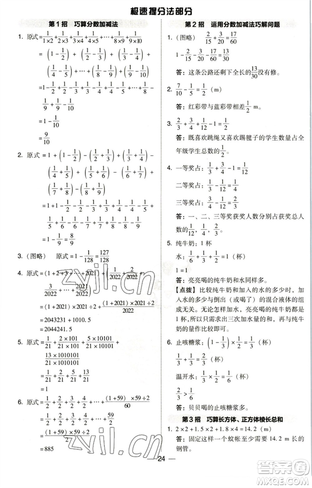 陜西人民教育出版社2023綜合應(yīng)用創(chuàng)新題典中點(diǎn)五年級數(shù)學(xué)下冊北師大版參考答案