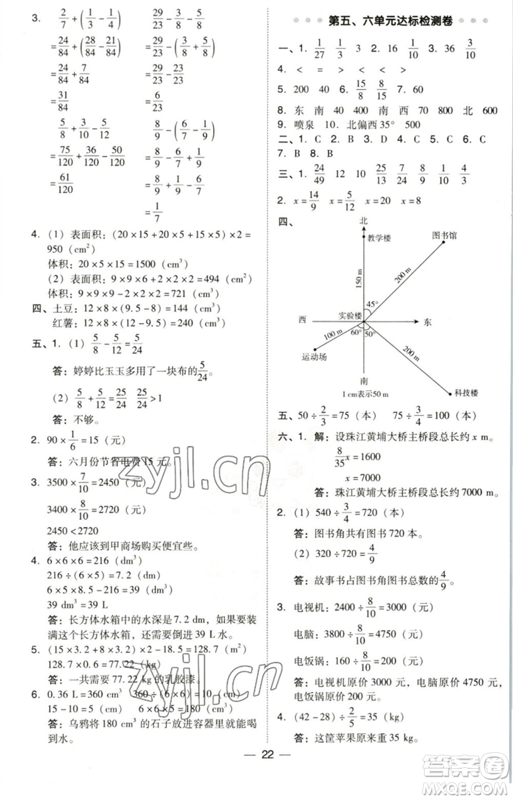 陜西人民教育出版社2023綜合應(yīng)用創(chuàng)新題典中點(diǎn)五年級數(shù)學(xué)下冊北師大版參考答案