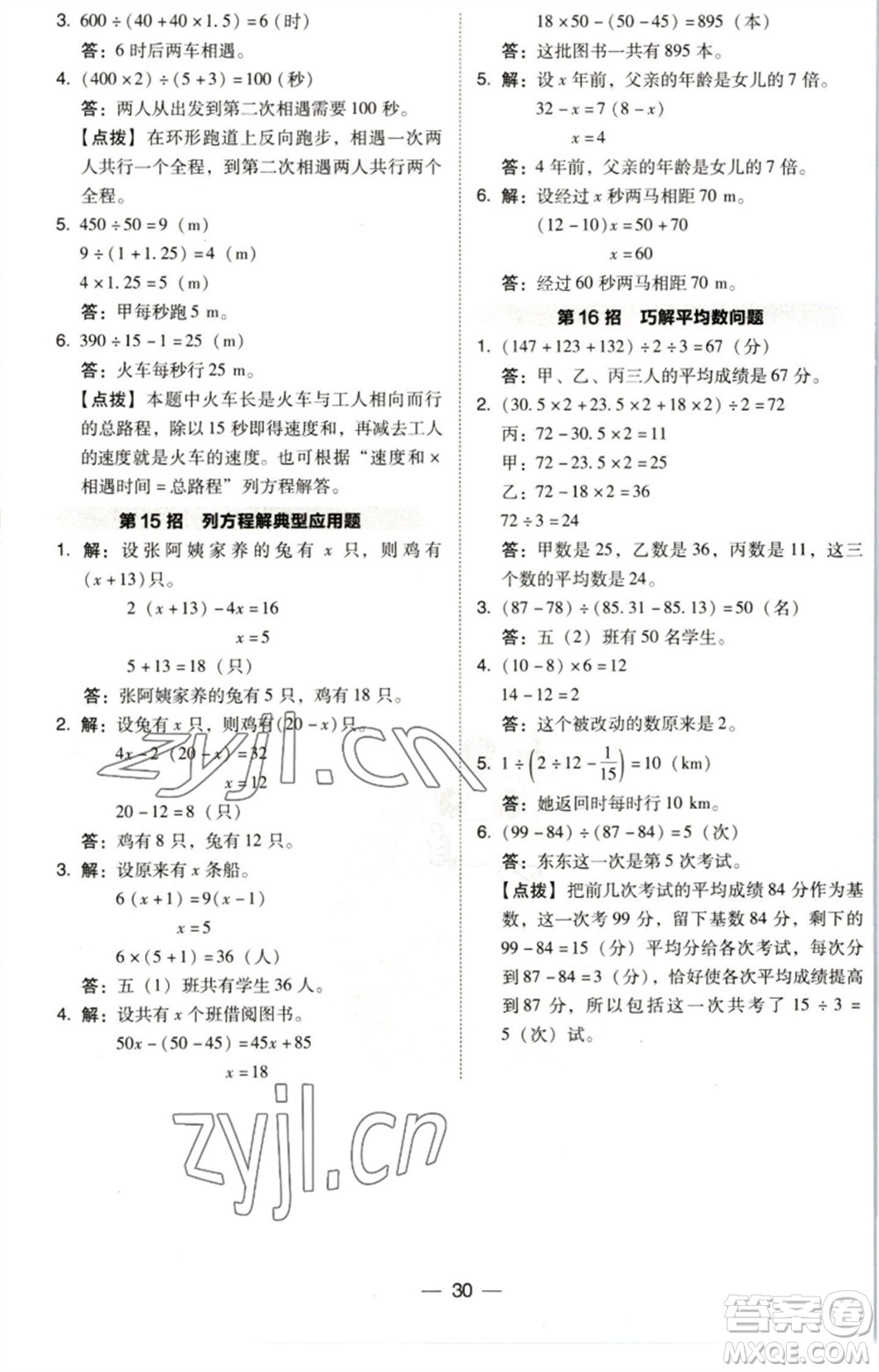 陜西人民教育出版社2023綜合應(yīng)用創(chuàng)新題典中點(diǎn)五年級數(shù)學(xué)下冊北師大版參考答案