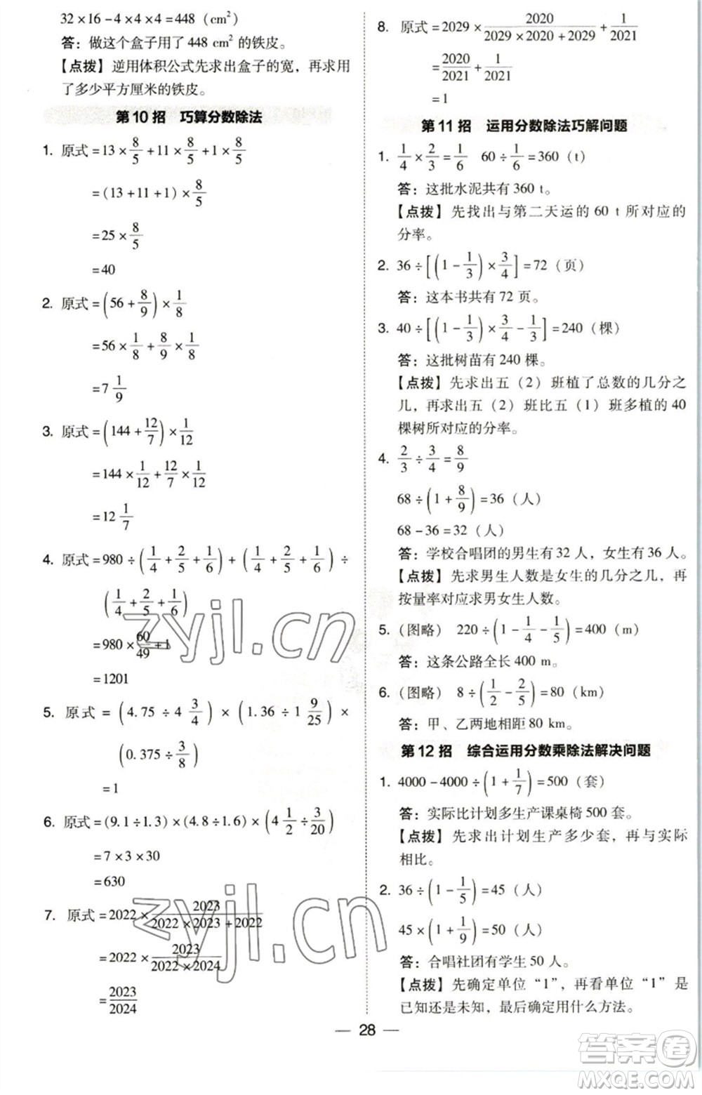 陜西人民教育出版社2023綜合應(yīng)用創(chuàng)新題典中點(diǎn)五年級數(shù)學(xué)下冊北師大版參考答案