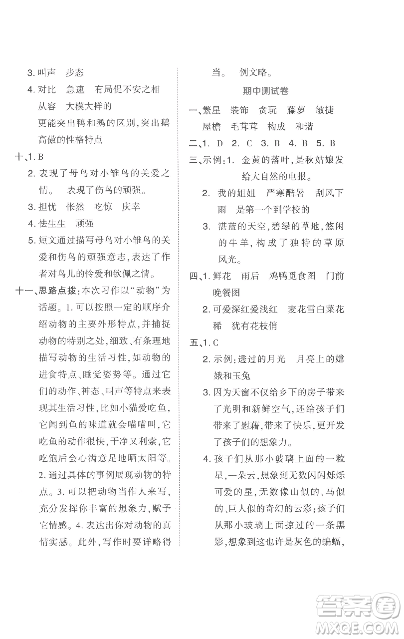 吉林教育出版社2023好卷四年級(jí)語文下冊(cè)人教版參考答案