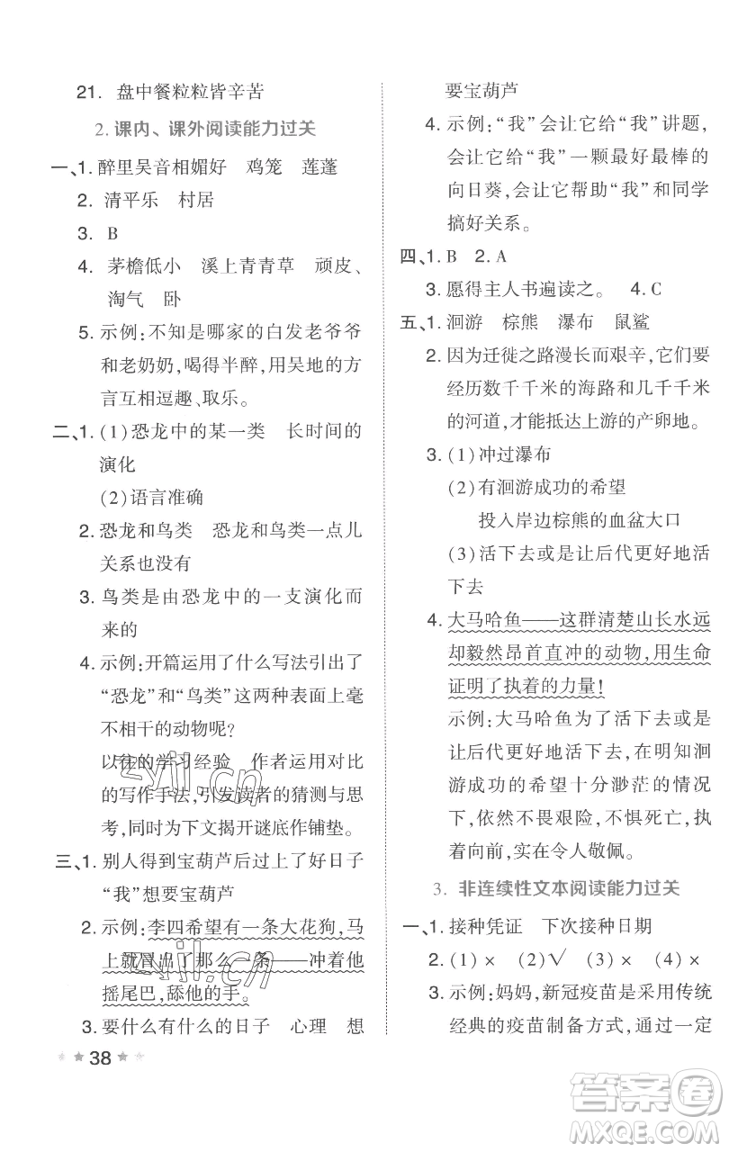 吉林教育出版社2023好卷四年級(jí)語文下冊(cè)人教版參考答案