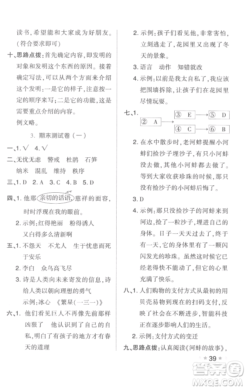 吉林教育出版社2023好卷四年級(jí)語文下冊(cè)人教版參考答案