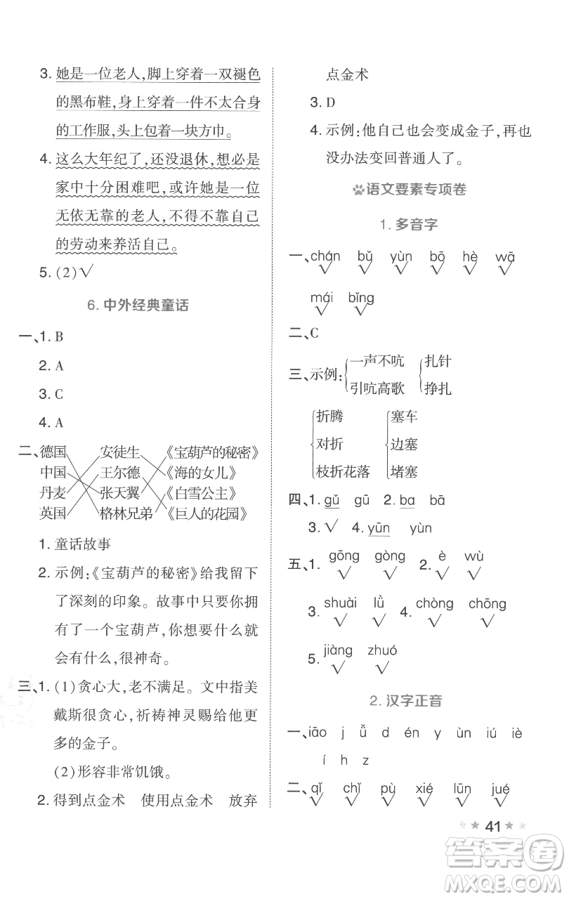 吉林教育出版社2023好卷四年級(jí)語文下冊(cè)人教版參考答案