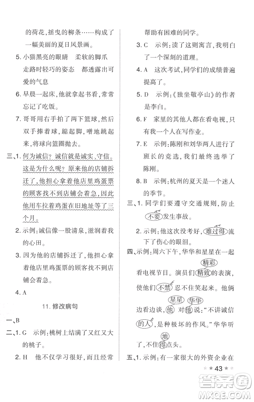 吉林教育出版社2023好卷四年級(jí)語文下冊(cè)人教版參考答案