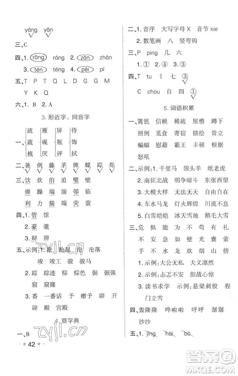 吉林教育出版社2023好卷四年級(jí)語文下冊(cè)人教版參考答案