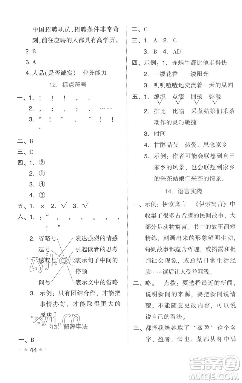 吉林教育出版社2023好卷四年級(jí)語文下冊(cè)人教版參考答案