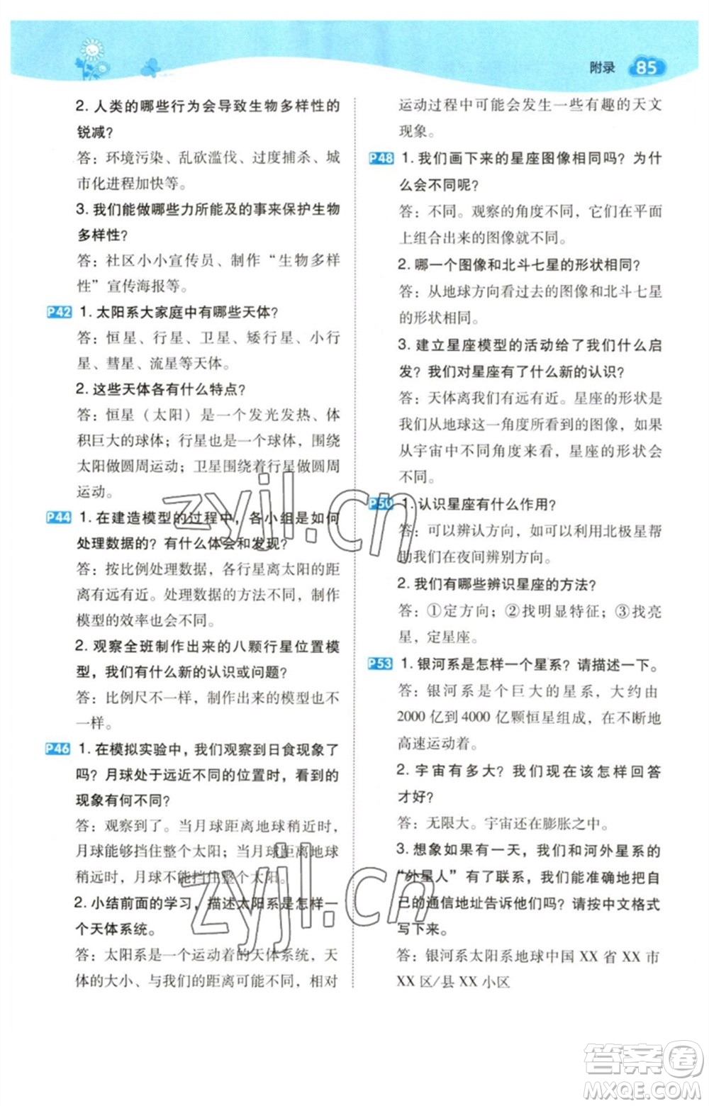 山西教育出版社2023綜合應(yīng)用創(chuàng)新題典中點(diǎn)六年級(jí)科學(xué)下冊(cè)科教版參考答案