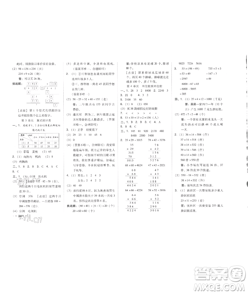 吉林教育出版社2023好卷三年級(jí)數(shù)學(xué)下冊(cè)人教版參考答案