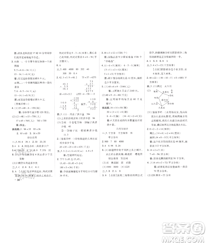 吉林教育出版社2023好卷三年級(jí)數(shù)學(xué)下冊(cè)人教版參考答案