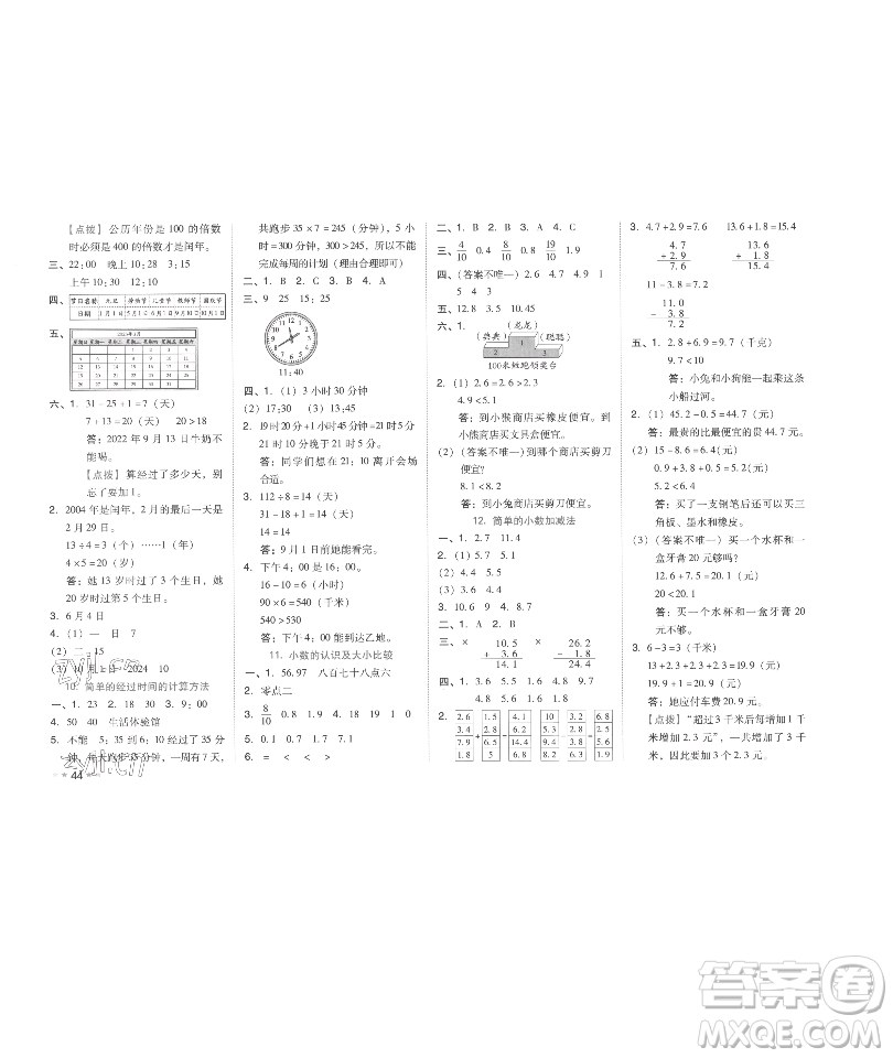 吉林教育出版社2023好卷三年級(jí)數(shù)學(xué)下冊(cè)人教版參考答案