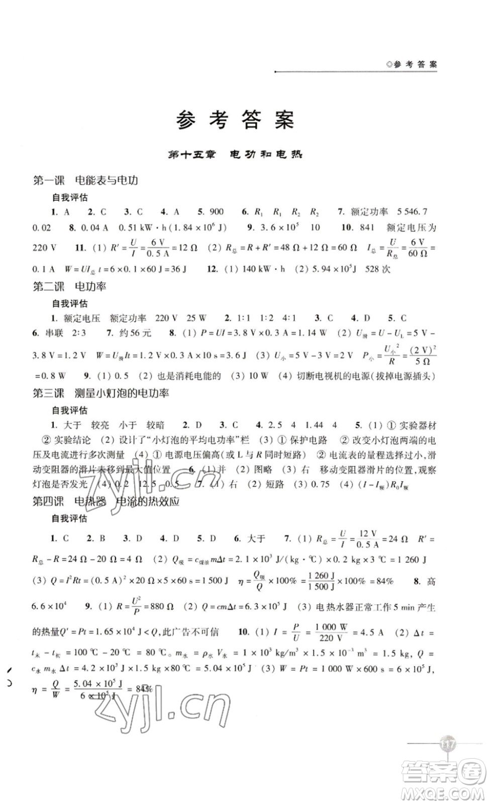 譯林出版社2023課課練初中物理九年級下冊蘇科版答案