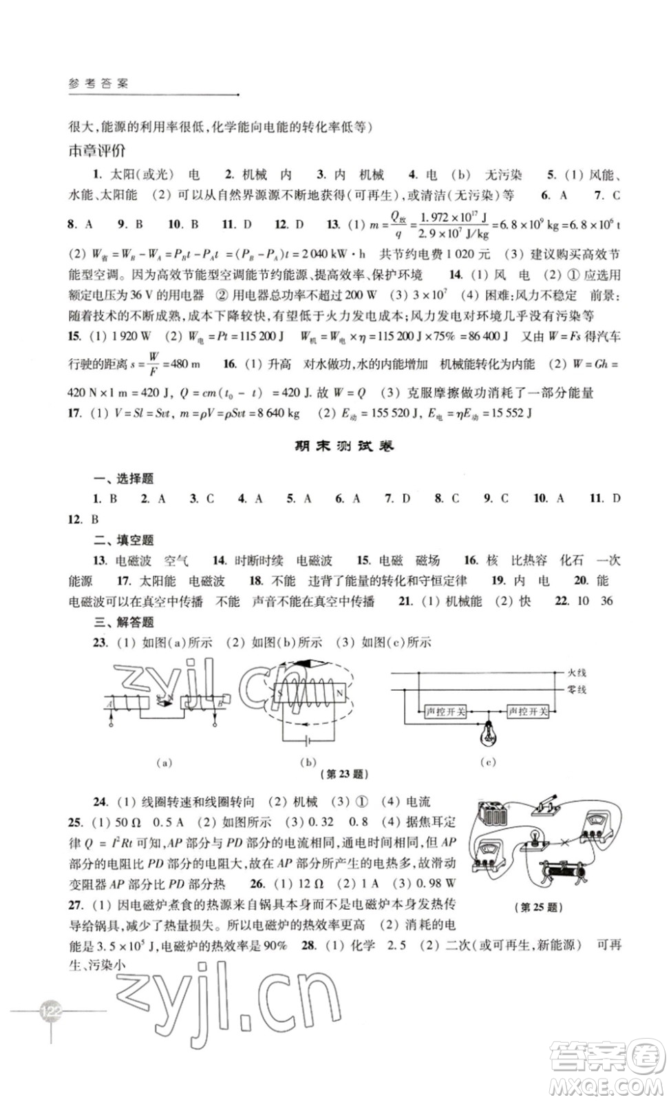 譯林出版社2023課課練初中物理九年級下冊蘇科版答案