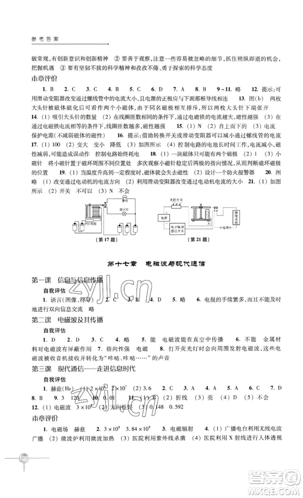 譯林出版社2023課課練初中物理九年級下冊蘇科版答案