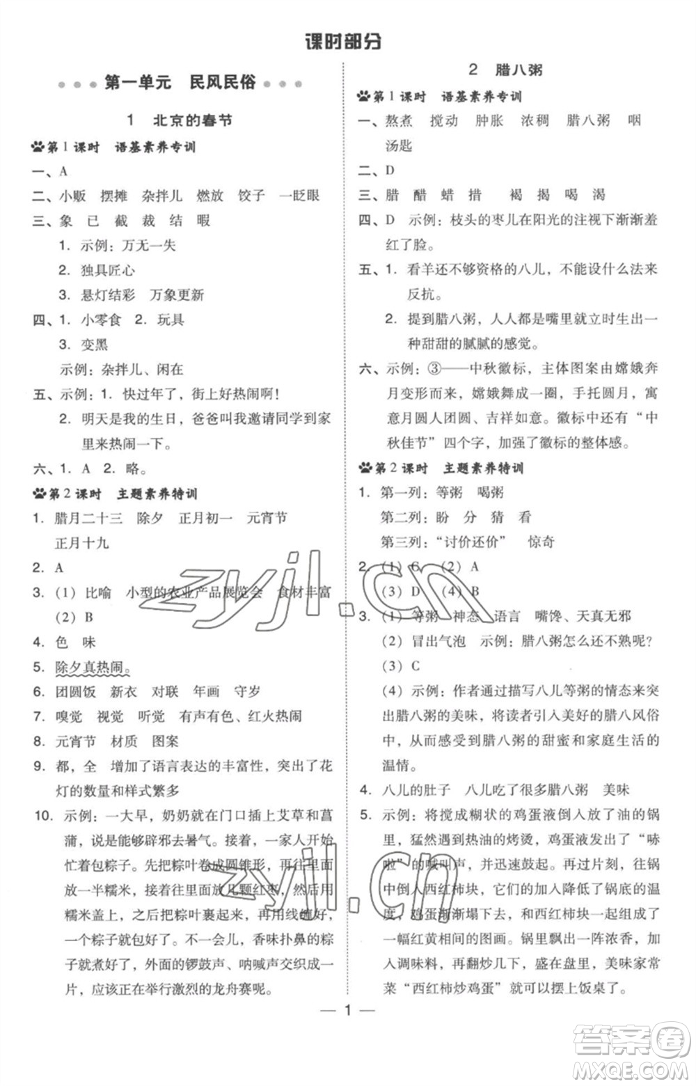 吉林教育出版社2023綜合應(yīng)用創(chuàng)新題典中點(diǎn)六年級語文下冊人教版參考答案