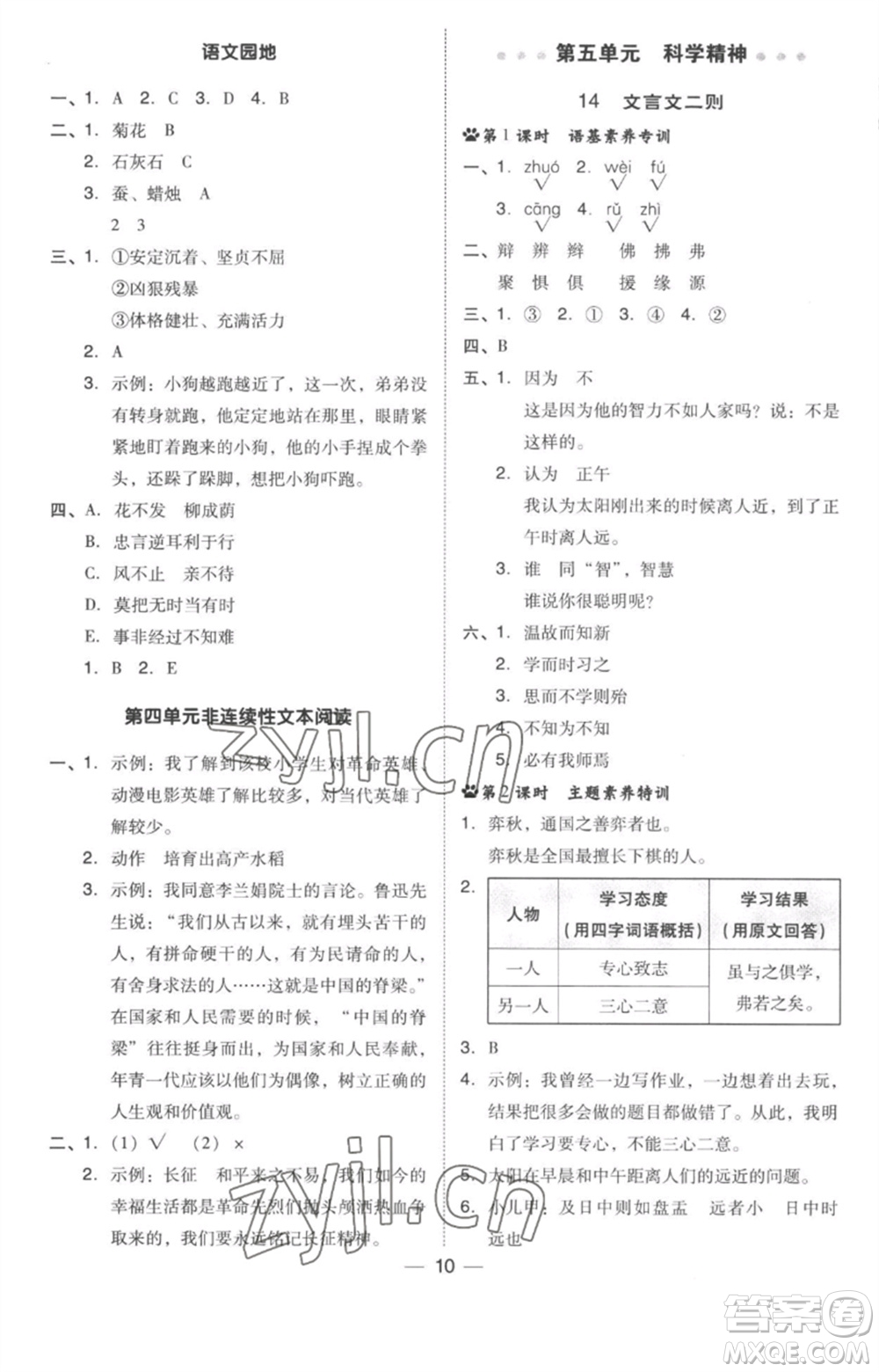 吉林教育出版社2023綜合應(yīng)用創(chuàng)新題典中點(diǎn)六年級語文下冊人教版參考答案